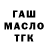 ТГК гашишное масло Stamati Cirjeleanu